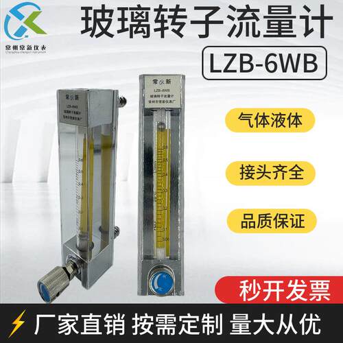 LZB-6WB玻璃转子流量计气体空气氮气氧气液体水玻璃管浮子流量计