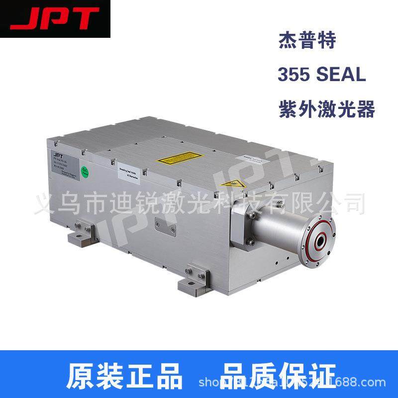 JPT杰普特紫外激光器紫光打标机配件 UV355nm SEAL-355-3W 5W 10W