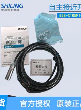 接近开关E2E-X1R5F1-Z 2M 接近开关传感器 全套系列中山施菱