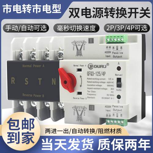 不断电太阳能逆变器2p63a光伏切换市电家用220两路电自动转换开关