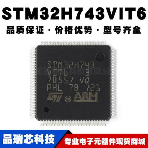 STM32H743VIT6 LQF100 单片机IC 32位MCU 控制器IC 全新现货