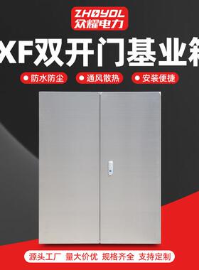 JXF双开门基业箱配电箱成套户外配电箱户外动力箱不锈钢控制柜