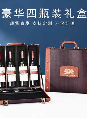 红酒盒包装礼盒四支红酒皮盒子4瓶装葡萄酒箱通用红酒包装盒现货