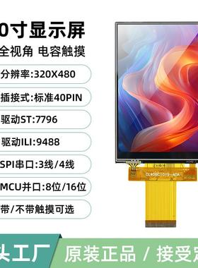 4寸TFT液晶屏触摸LCD显示屏幕ILI9488MCU串并口IPS全视角40Pin