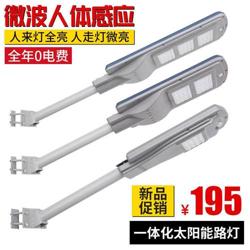 led太阳能路灯头小区庭院道路灯一体化感应全套户外防水新农乡村