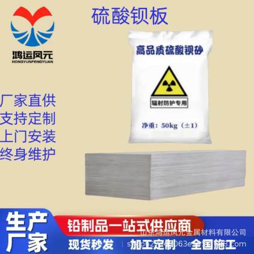 硫酸钡板机房墙体防护用硫酸钡砂防护涂料硫酸钡砂铅水泥矿物