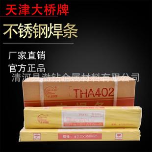 A132 大桥THA102不锈钢焊条 A022 A302现货 承压焊材A102 E308