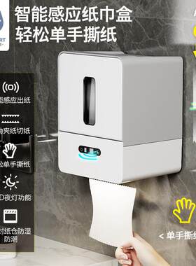 智能感应纸巾盒自动出纸机电动壁挂式卷纸厕纸盒洗手间厕所纸巾机