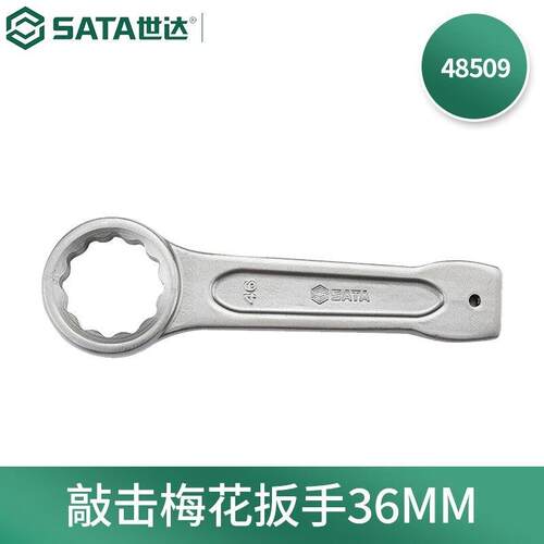 世达(SATA)48527重型敲击梅花扳手捶打锤击单头开口100MM