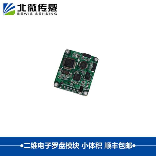 北微传感 SEC220二维电子罗盘 高精度电子罗盘