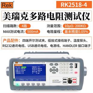 REK美瑞克 数显精密多路电阻测试仪接插件导线继电器 RK2518台式