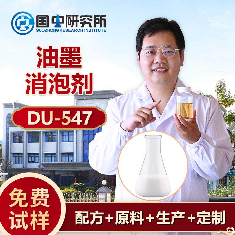 油墨消泡剂可用于水性丝印颜料UV印染印刷润版液用免费拿样高效