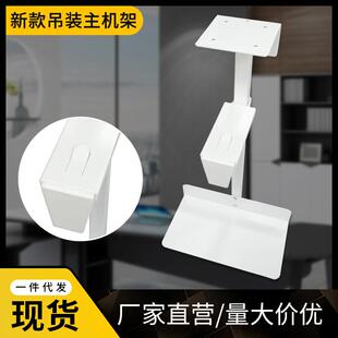 吊装主机架主机悬挂支架台式电脑主机吊架托盘桌下吊装机箱托架
