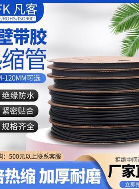 黑色双壁管3倍热缩1.6mm-50mm加厚带胶防水热缩绝缘电缆热缩套管