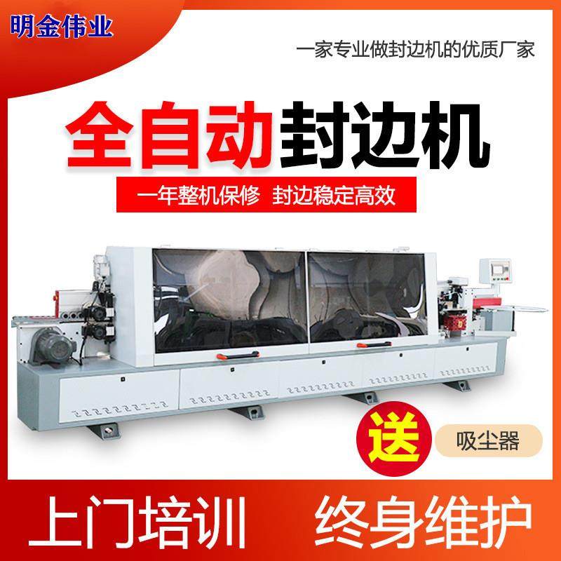 极东款全自动封边机 .预铣仿形自动调节