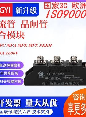 晶闸整流管混合模块MFC-25AMFX MFA MFK SKKH1600V可控硅半控型