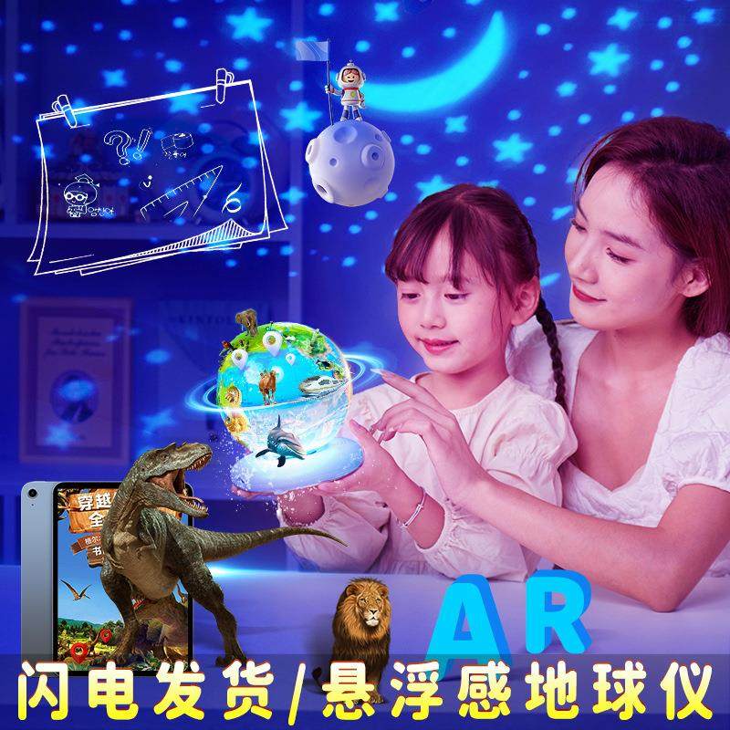 新款智能AR地球仪悬浮星空灯led星空投影灯儿童投影睡眠灯小夜灯