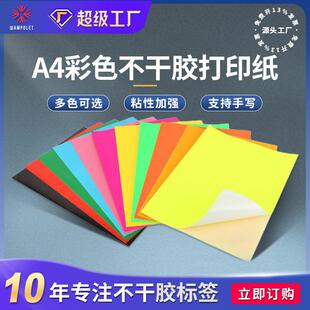多色可选50张彩色牛皮纸a4铜版纸不干胶贴纸带背胶激光喷墨打印纸