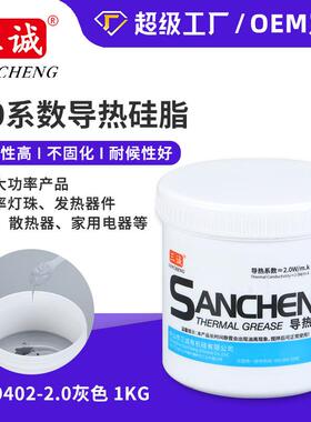 三诚牌2.0系数导热硅脂LED散热硅脂2.0灰色高导热膏 散热膏