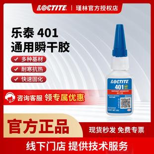 汉高 乐泰401 4011 塑料PVC快干胶 PP橡胶瞬干胶快干胶 金属胶水