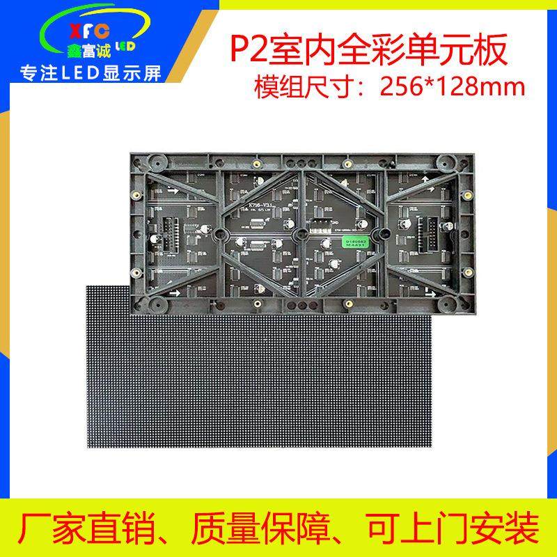 LED显示屏Ｐ2模组全彩p2室内led户内显示器高清屏会议室高亮度