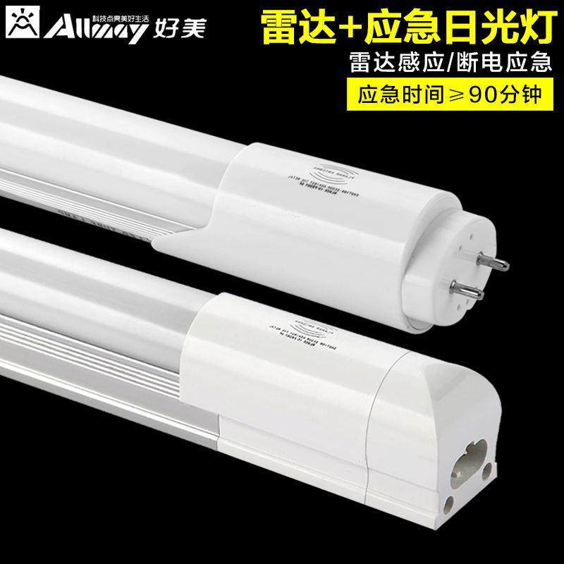 感应加应急LED日光灯 断电自动应急照明车库灯 地库1.2米感应灯管,家装灯饰光源,LED灯管,淘宝优惠券,粉丝福利购,淘宝优惠卷