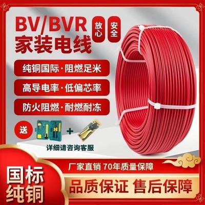珠江电线2.5国标4平方家用BVR电线1.5 6 多股阻燃铜芯家装电缆线