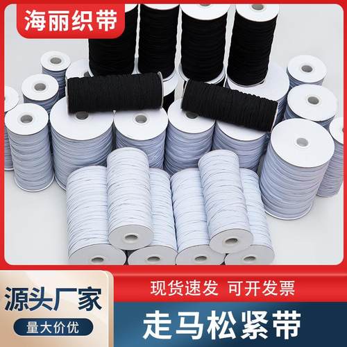 宽细走马松紧带高弹力服装收口婴儿裤耳带弹力带橡筋黑色带