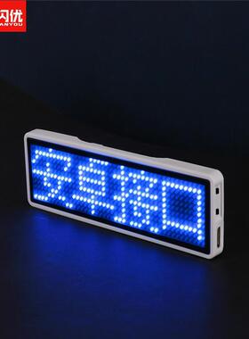 新款免驱动LED胸牌工号牌名片屏电子胸牌发光胸牌蓝色显示