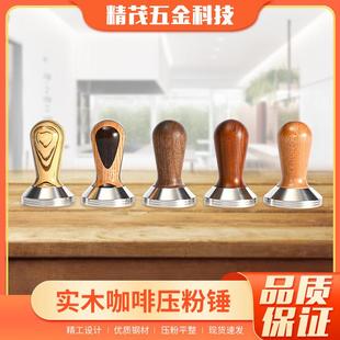 咖啡压粉器螺纹底实木手柄不锈钢压粉锤51 58mm咖啡机器具粉锤