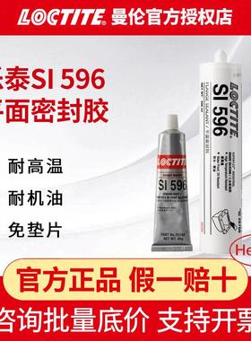 LOCTITE汉高乐泰596平面密封胶工业维修耐高温硅像胶红色法兰密封