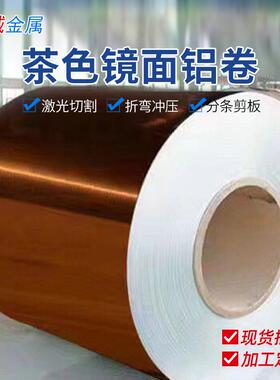 群诚彩色涂层镜面铝板茶色蓝色金色黑色标牌标识可丝印铝板铝材