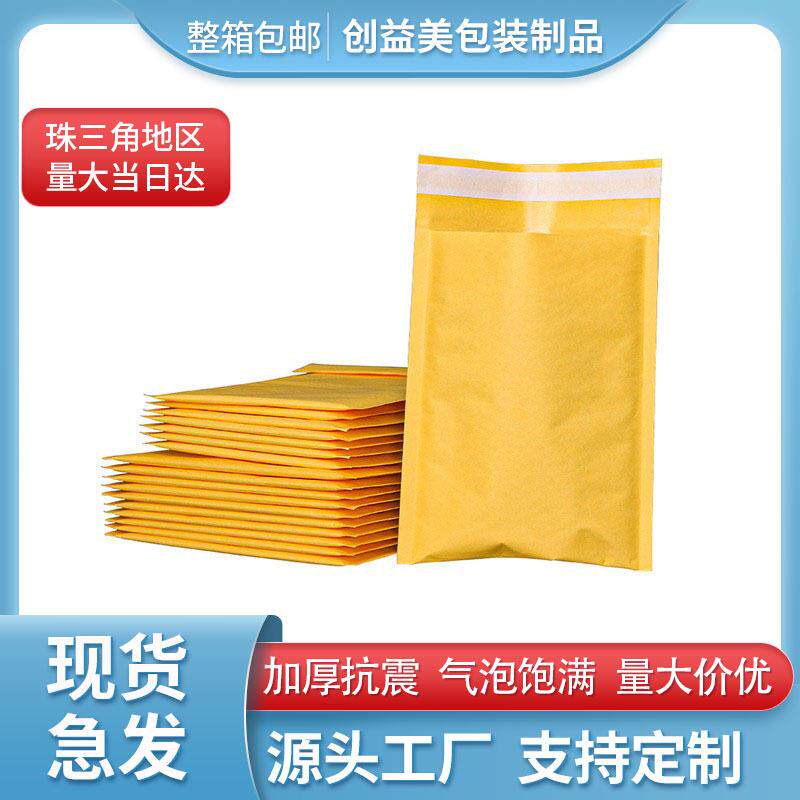 黄色牛皮纸气泡袋服装快递袋11*13气泡防震泡沫袋自粘信封打包袋