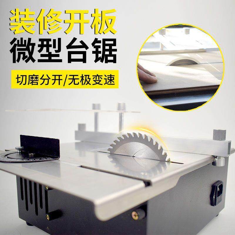 台锯木工多功能圆盘锯小型DIY亚克力PCB台式切割机精密模型小电锯