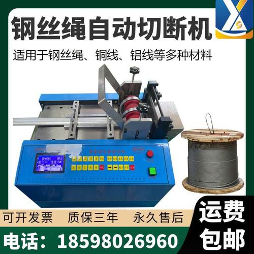 全自动钢丝绳切断机包胶钢丝绳切割机钢丝剪断机钢丝网小型裁切机