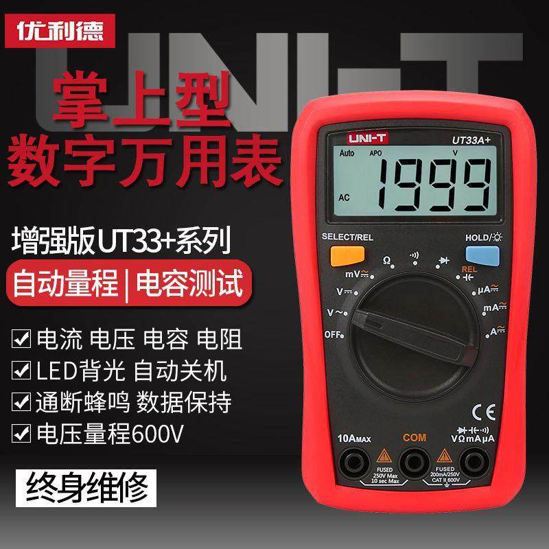 优利德UT33A+/B/C/D迷你万用表数显式家用电工防烧袖珍数字电流表