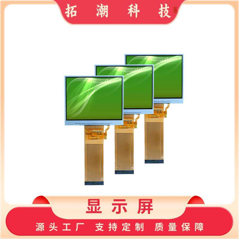 3.5寸TN320240横屏MCU8位16位SPI兼容SDD2119可客制高亮和排线