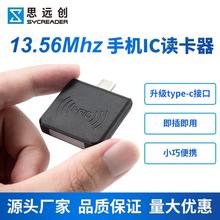14443A手机RFID读卡器安卓 非接触式高频ic手机门禁读卡器