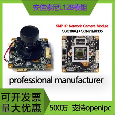 安佳imx335 ssc30kq ip module 5mp HD openipc 芯片 rtspMCL12B