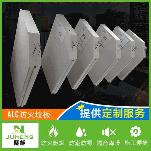 广州建筑工程防火隔断墙板蒸压轻质砂气混凝土隔墙板ALC隔热材料