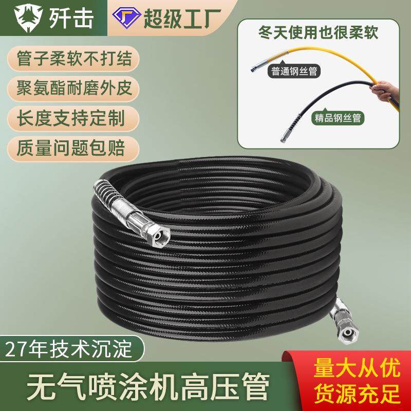 无气喷涂机高压管很柔软的一条软管子钢丝喷涂管高压喷漆机配件