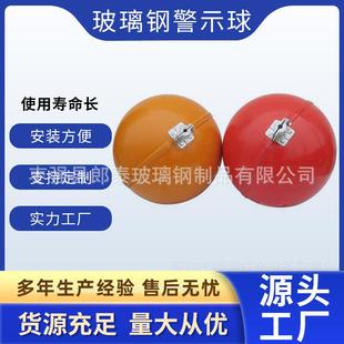玻璃钢航空警示球高压线路标志球航空警告球直径400mm600mm800mm