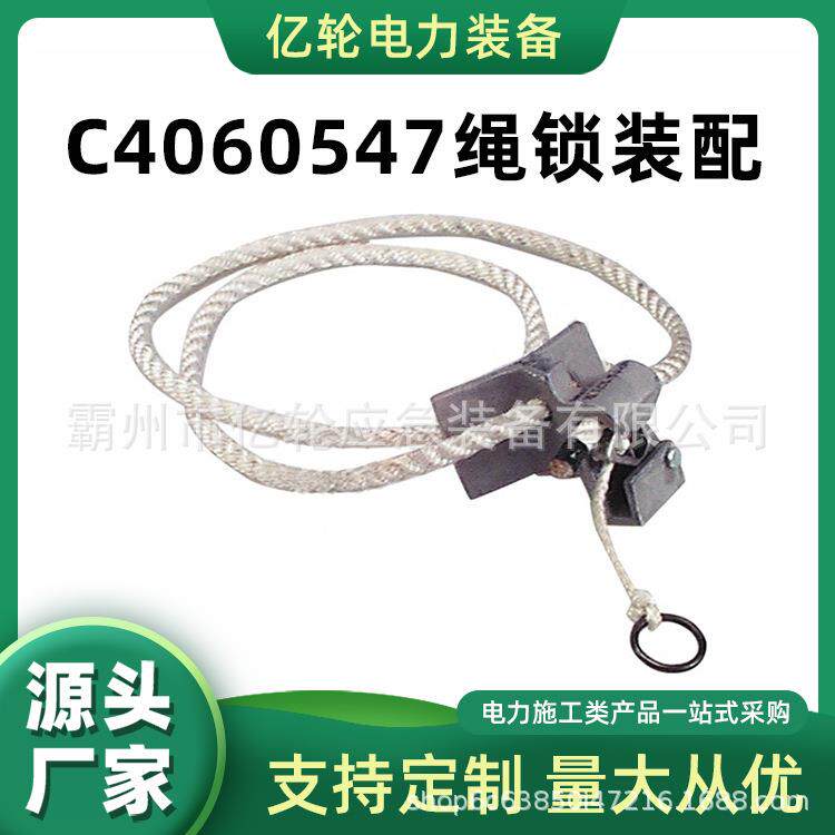 C4060547绳锁装配放置遮蔽罩锁绳装置电力施工绳索固定器