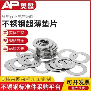 304不锈钢超薄平垫片DIN988 M40配合垫圈与支承垫圈密封垫圈