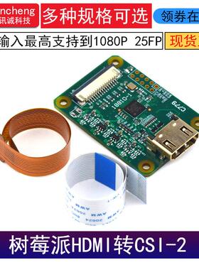 树莓派hdmi转CSI-2转接板显示输入支持到1080P 25FP 3B/4B