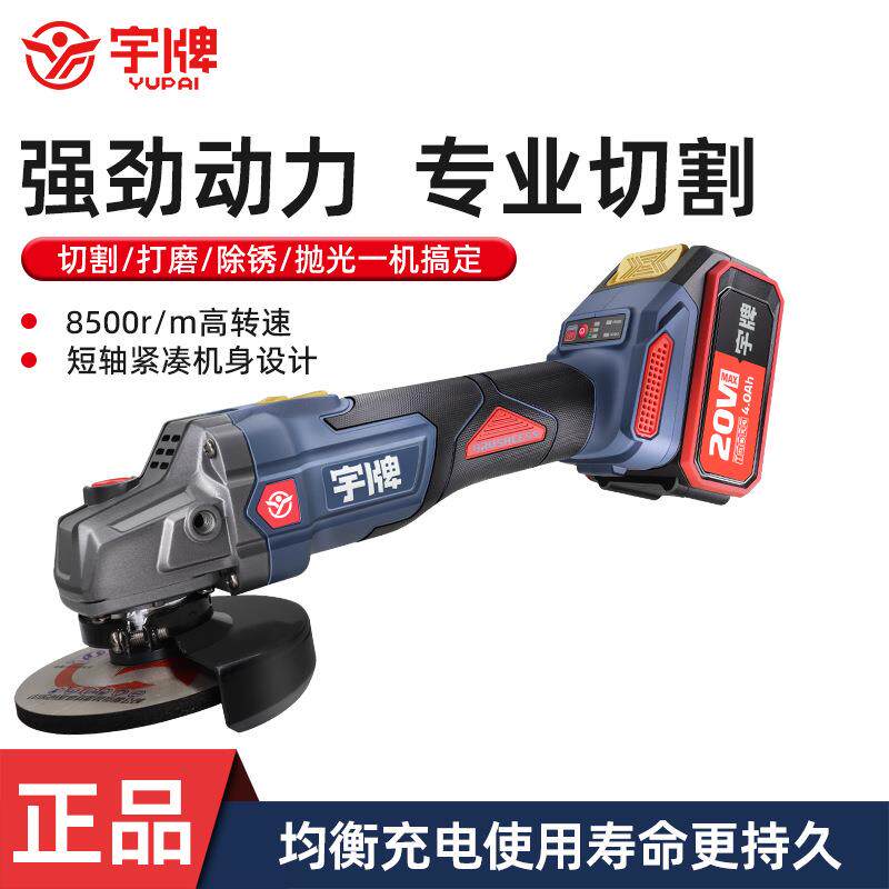 宇牌锂电角磨机电动切割机抛光机打磨机多功能充电手磨机电动工具
