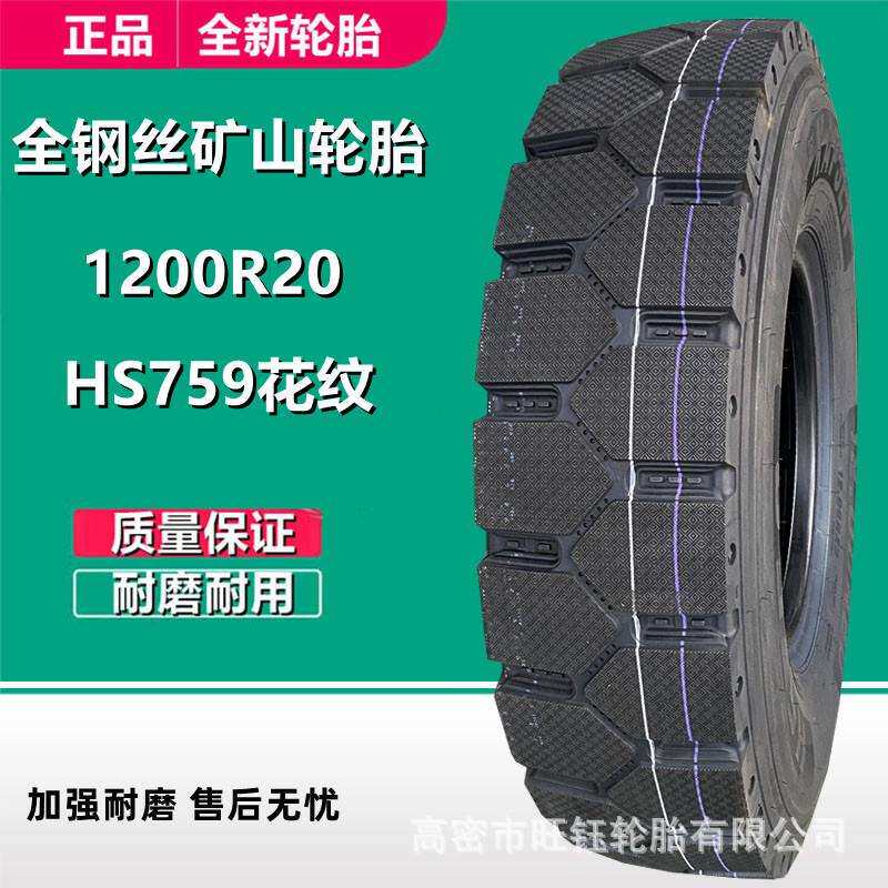 康佩森1200R20 全钢丝货车卡车轮胎 HS759矿山大花 全钢丝轮胎