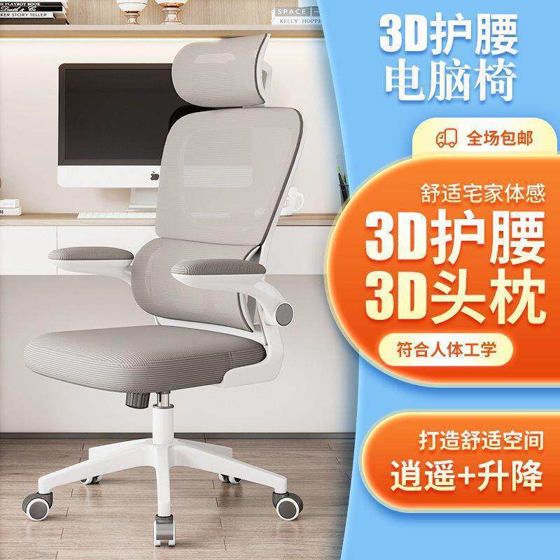 网布电脑椅子人体工学护腰办公椅家用座椅办公室久坐职员椅子厂家