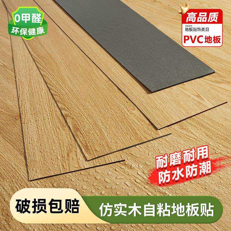 pvc地板贴自粘仿木纹水泥地直接铺旧地面加厚耐磨防水塑胶地板革