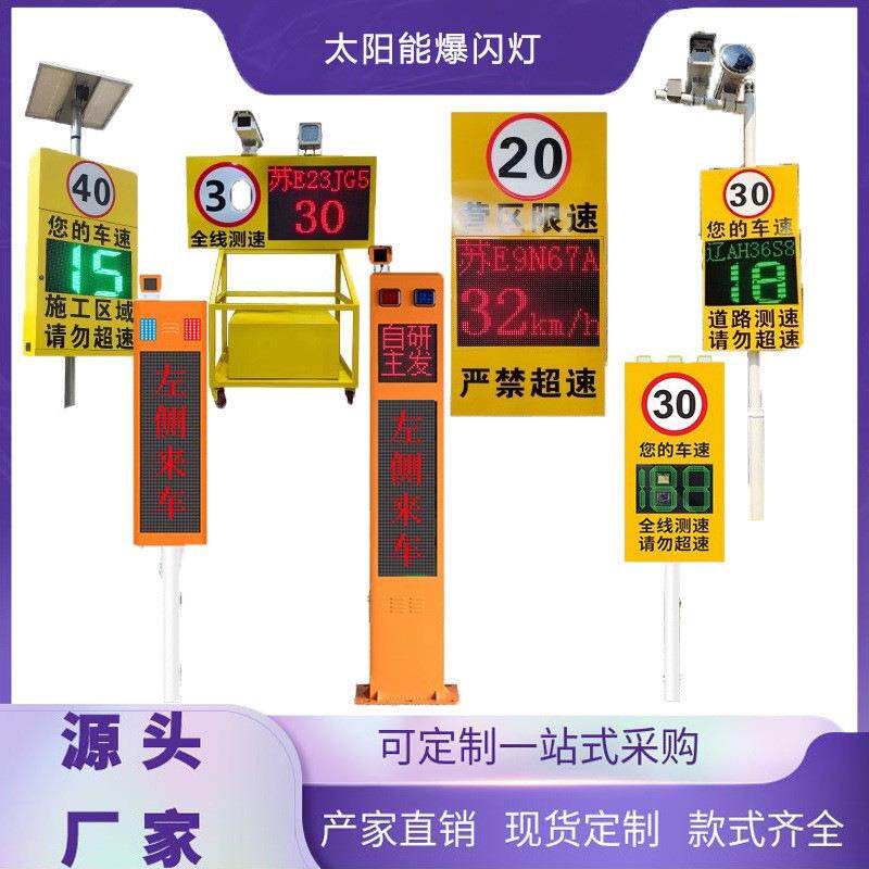 拍照雷达测速仪移动太阳能电子测速牌车辆速度提示反馈仪高速智能